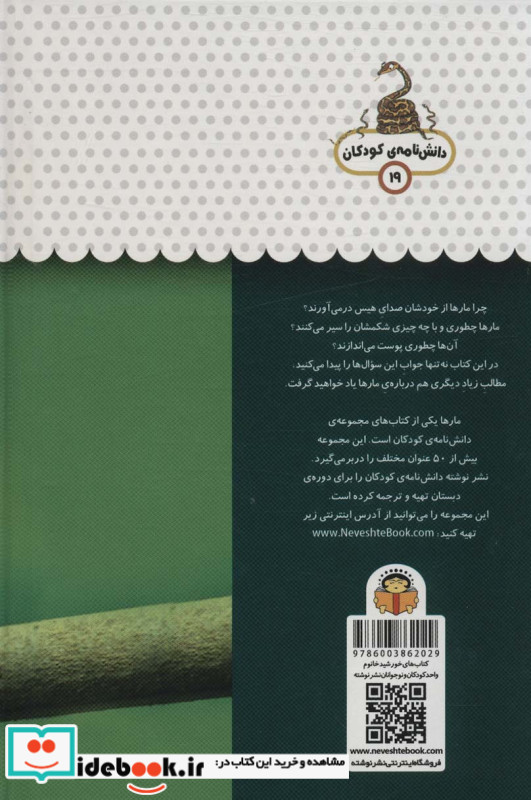 یک فنجان دانستنی درباره ی مار ها