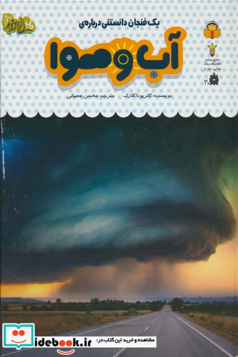 یک فنجان دانستنی درباره ی آب و هوا