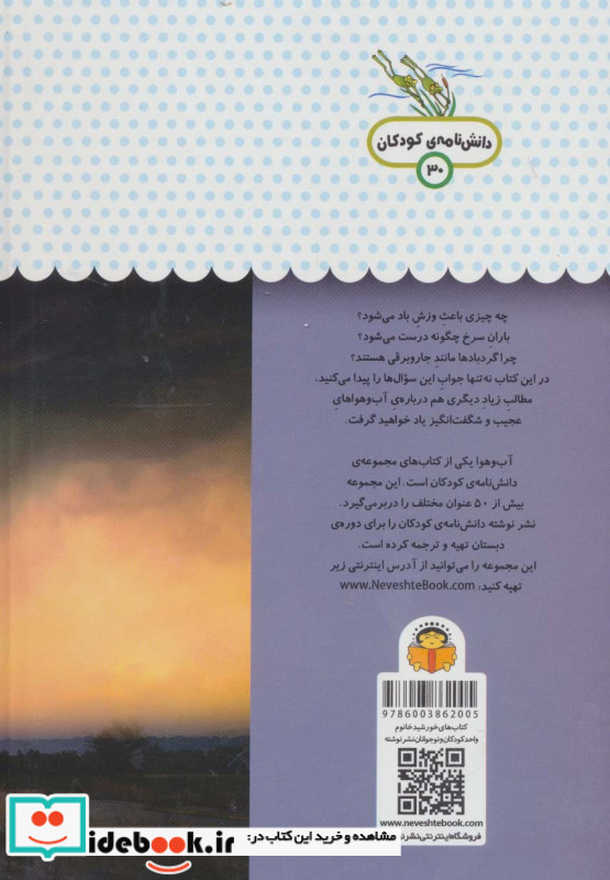 یک فنجان دانستنی درباره ی آب و هوا