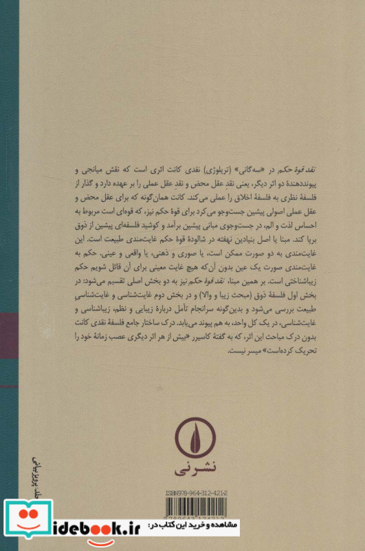 نقد قوه حکم
