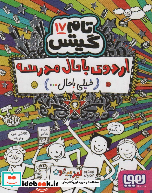 اردوی باحال مدرسه خیلی با حال