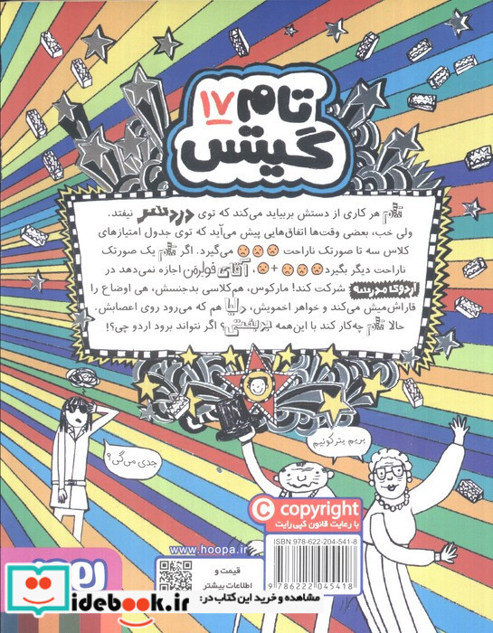 اردوی باحال مدرسه خیلی با حال