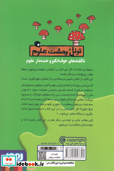 تونل وحشت علوم سم دردناک