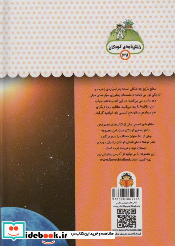 یک فنجان دانستنی درباره ی منظومه ی شمسی
