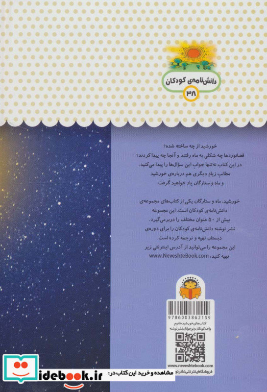 یک فنجان دانستنی درباره ی خورشید و ماه