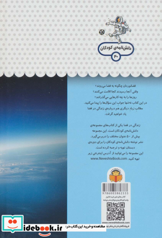 یک فنجان دانستنی درباره ی زندگی در فضا