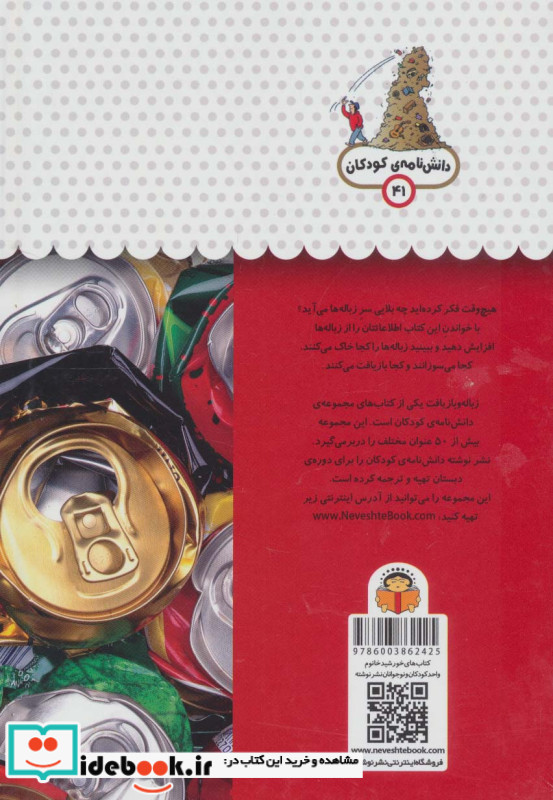 یک فنجان دانستنی درباره ی زباله بازیافت
