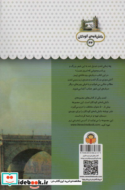 یک فنجان دانستنی درباره ی لندن