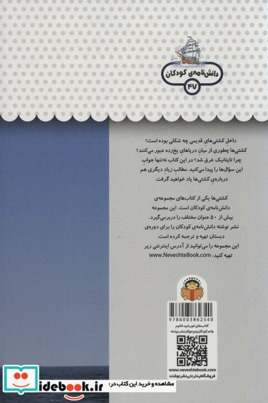 یک فنجان دانستنی درباره ی کشتی ها