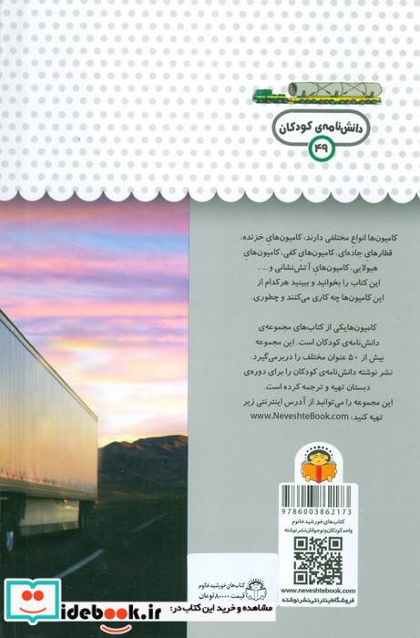 یک فنجان دانستنی درباره ی کامیون ها