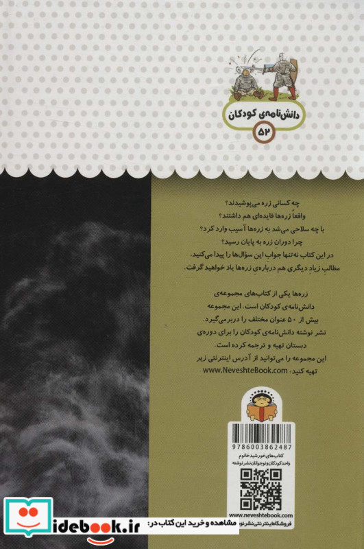 یک فنجان دانستنی درباره ی زره ها