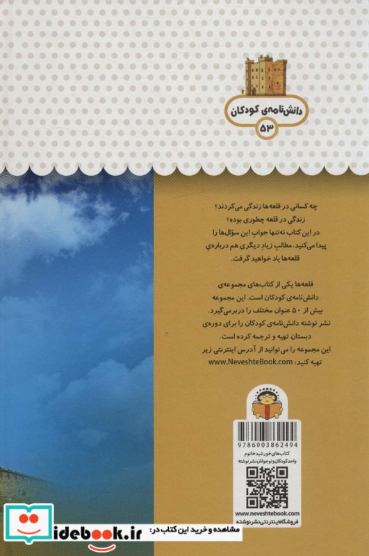 یک فنجان دانستنی درباره ی قلعه ها