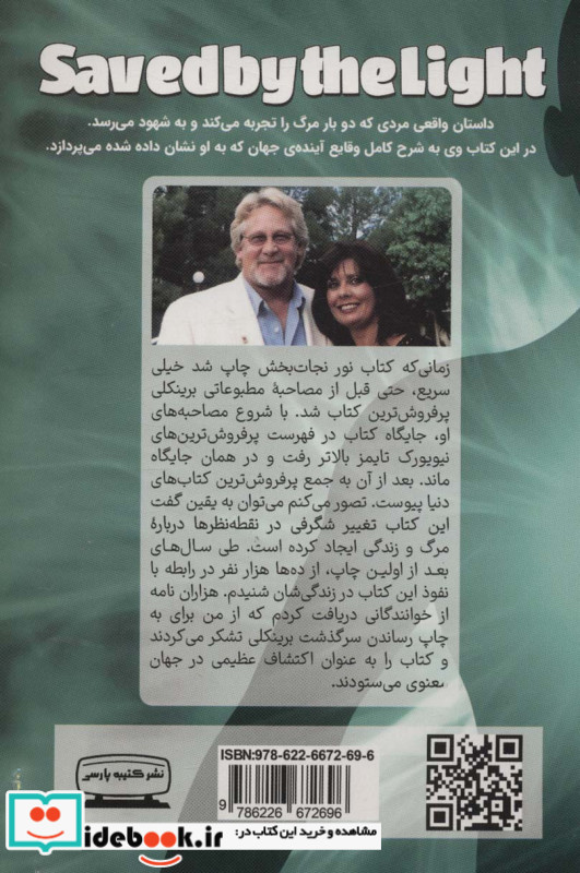 نور نجات بخش
