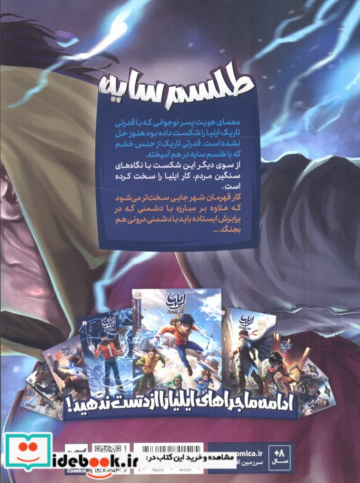 ایلیا طلسم سایه نشر کمیکا قطع وزیری
