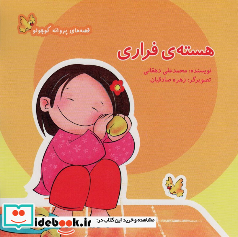 هسته فراری