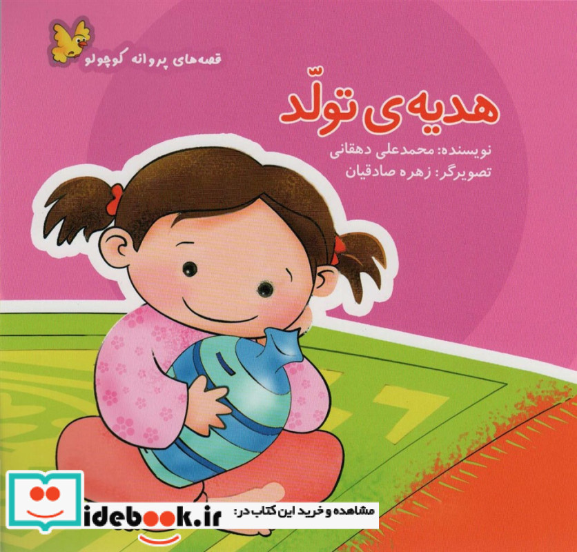 هدیه تولد نشر نوشته