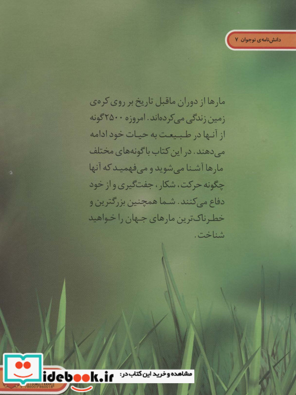 دنیای هیجان انگیز مارها