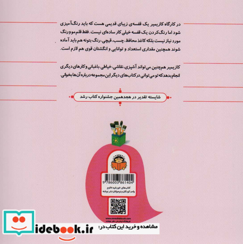 کازیمیر رنگ آمیزی می کند