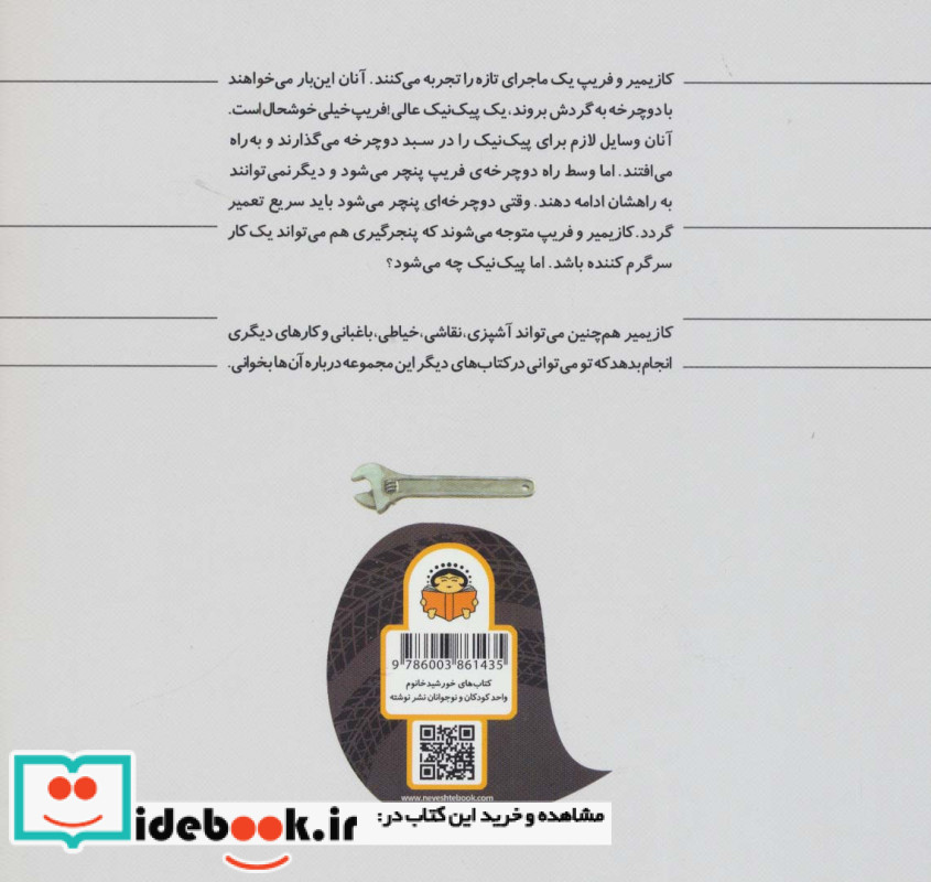کازیمیر پنچرگیری می کند