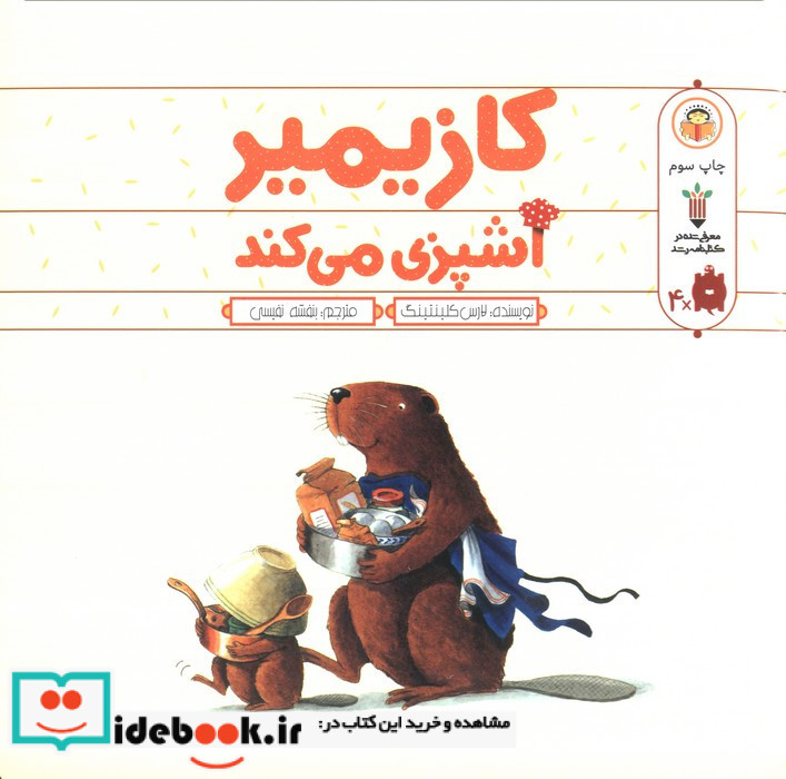 کازیمیر آشپزی می کند