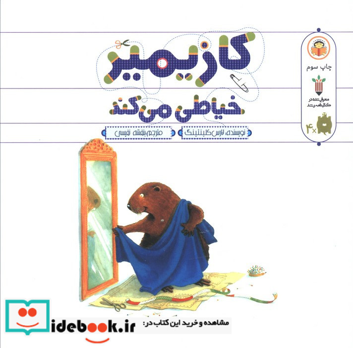 کازیمیر خیاطی می کند