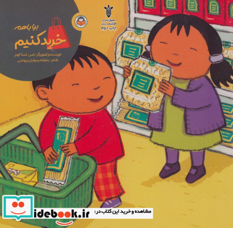 بیا با هم خرید کنیم