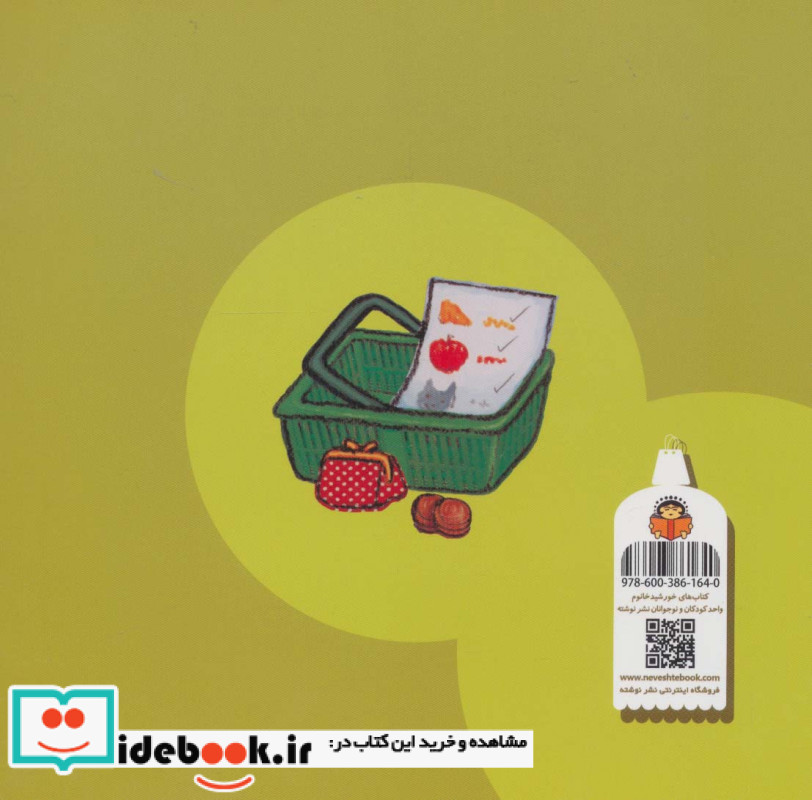بیا با هم خرید کنیم