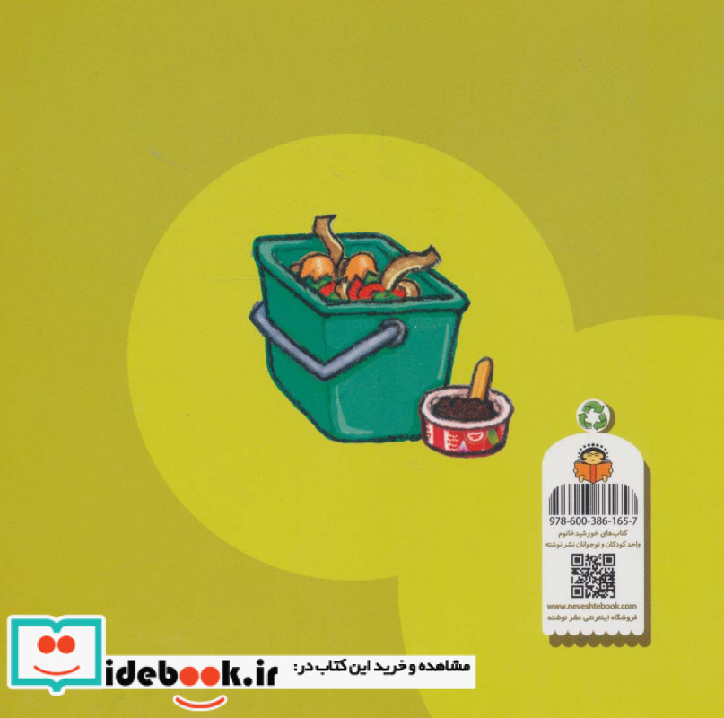 بیا با هم بازیافت کنیم