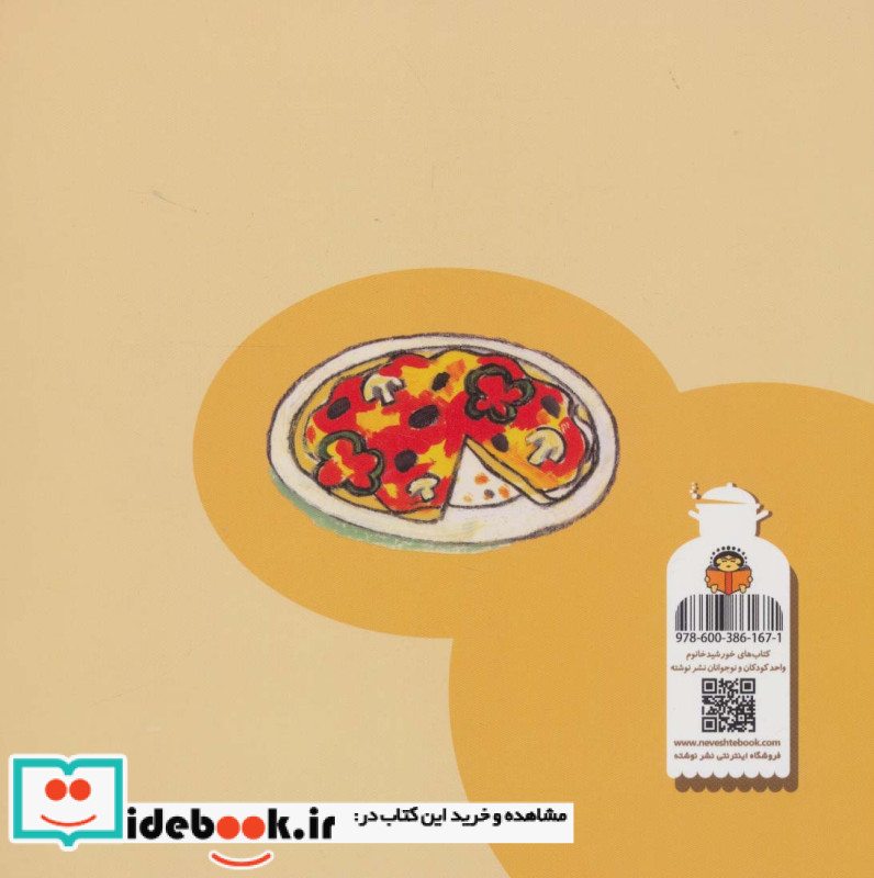 بیا با هم آشپزی کنیم