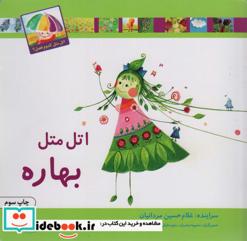 اتل متل بهاره نشر نوشته