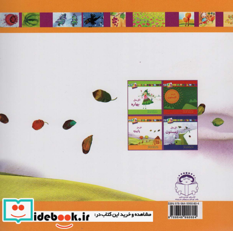 اتل متل پاییزه