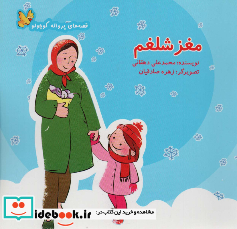 مغز شلغم