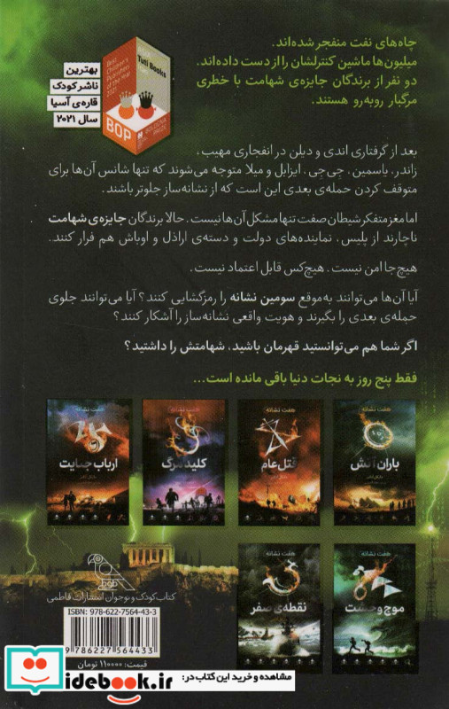 هفت نشانه نابودی کامل