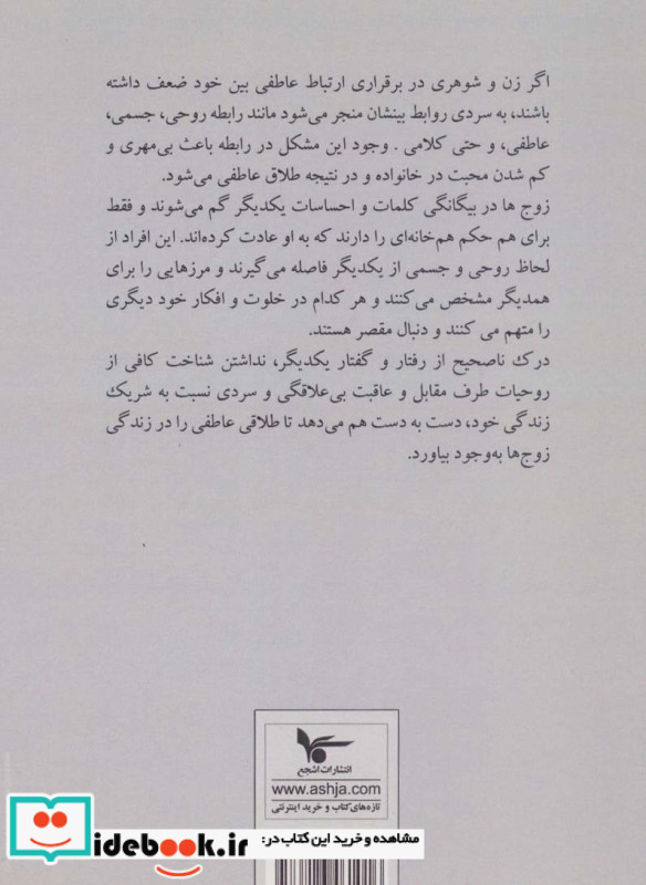 طلاق عاطفی نشر اشجع