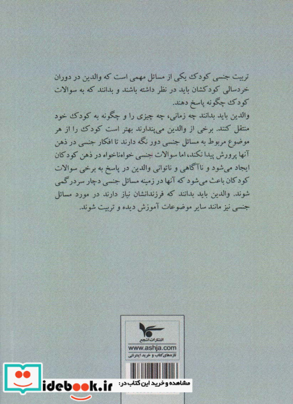 آموزش و تربیت جنسی در کودکان