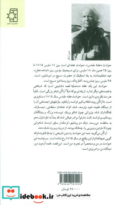 هفته مقدس