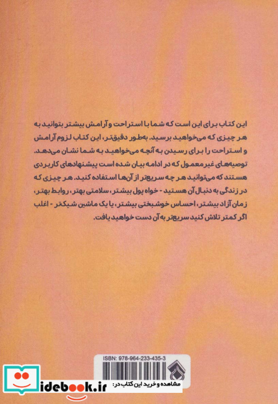 بیشتر آرام باش کمتر تلاش کن