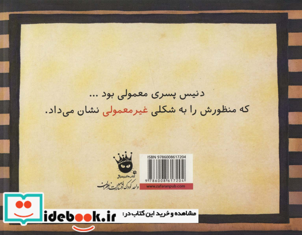 دوستم باش نشر زعفران