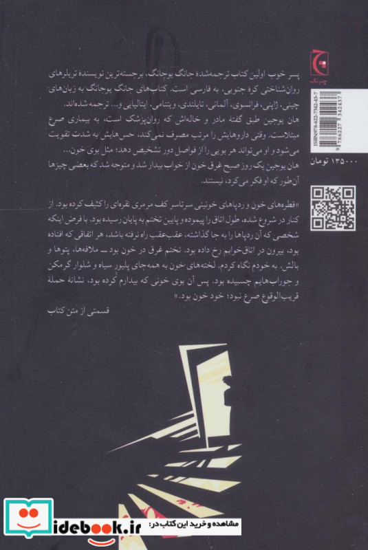 پسر خوب نشر چترنگ