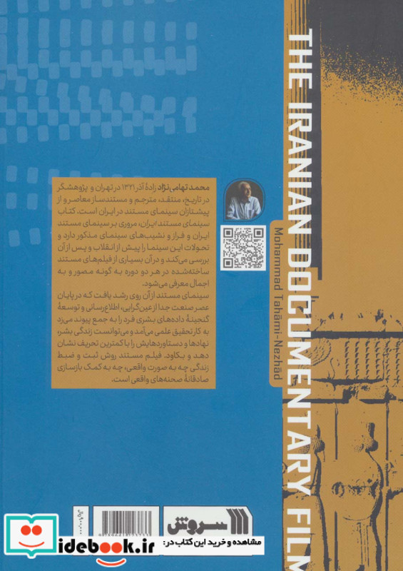 سینمای مستند ایران