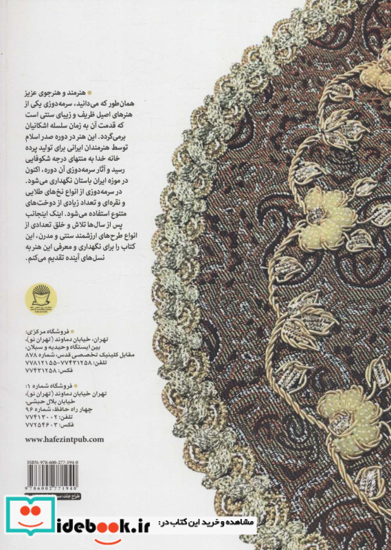 دنیای هنر خودآموز جامع سرمه دوزی