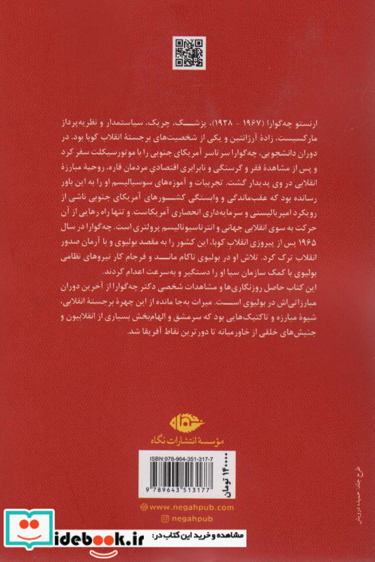 خاطرات بولیوی