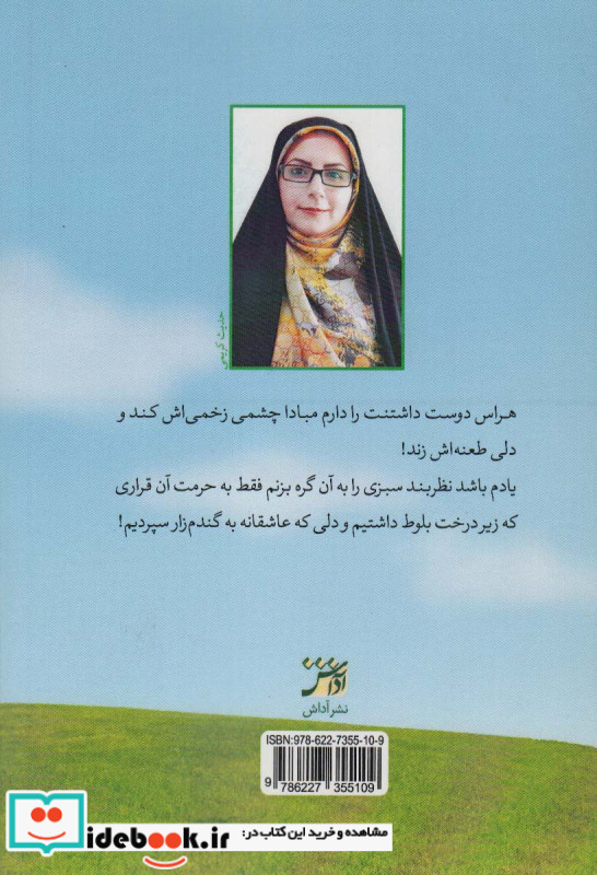 سایه بلوط