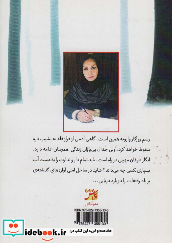 شاید تمام عمر