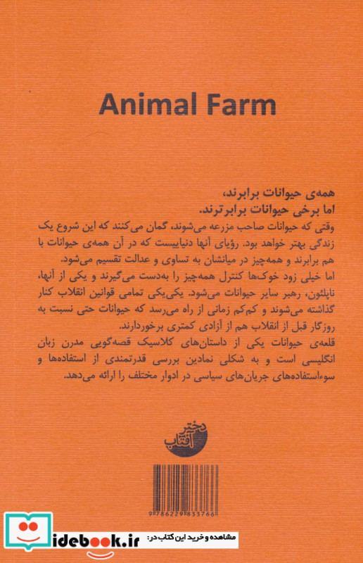 قلعه حیوانات نشر ابوعطا قطع رقعی