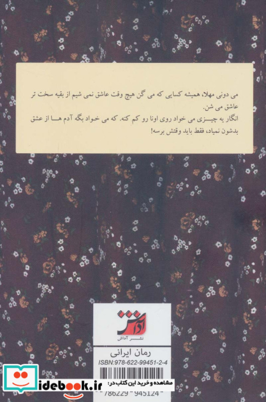 دختری که از اول انار بود