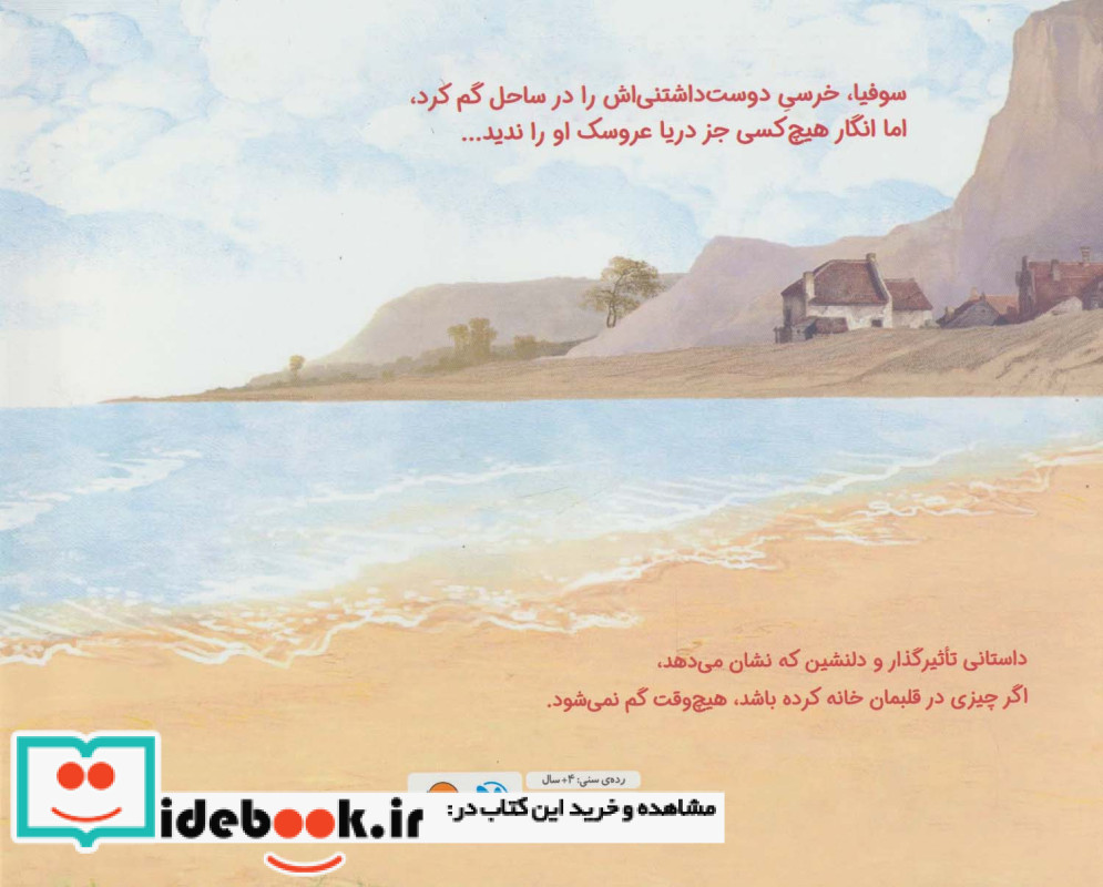 مسافر دریا نشر مهرسا