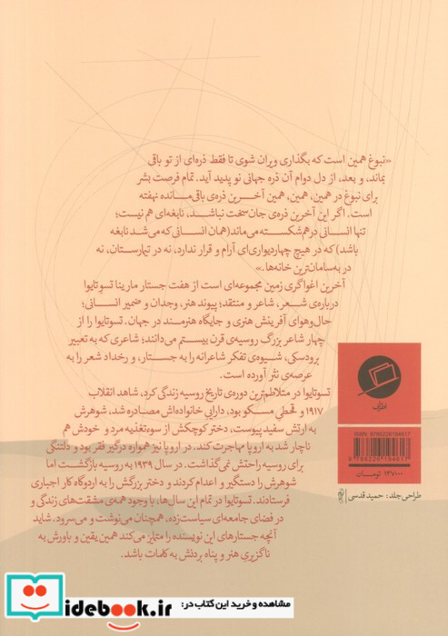 آخرین اغواگری زمین