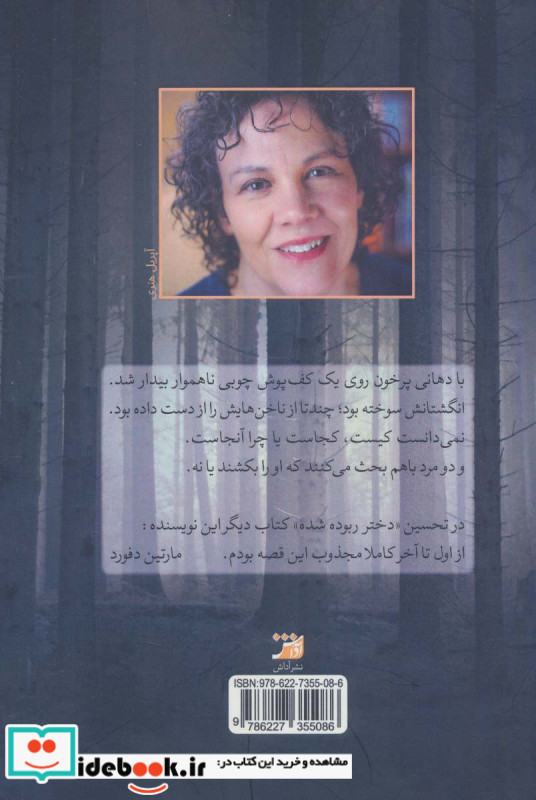 دختری که باید می مرد