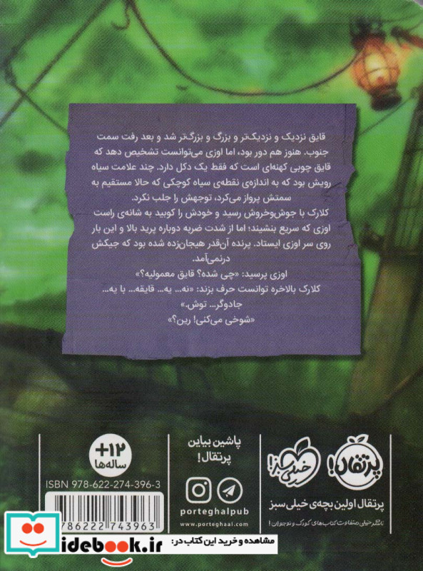 جادو فروش نشر پرتقال